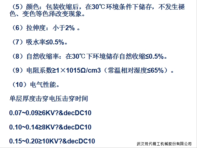 PVC收縮薄膜生產(chǎn)線(xiàn) 5