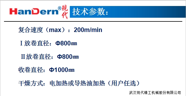 太陽能電池背板涂布復合生產(chǎn)線4