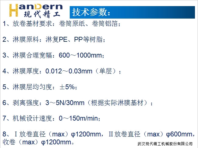 多層擠出（淋膜）復(fù)合生產(chǎn)線(xiàn)3